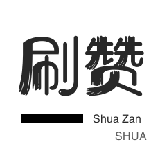 游戏代练-抖音直播打榜-哔哩刷粉-朋友圈点赞